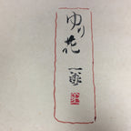 Japanese Art Board Vtg Shikishi Paper Hand-painted Lily Flower Butterfly A326