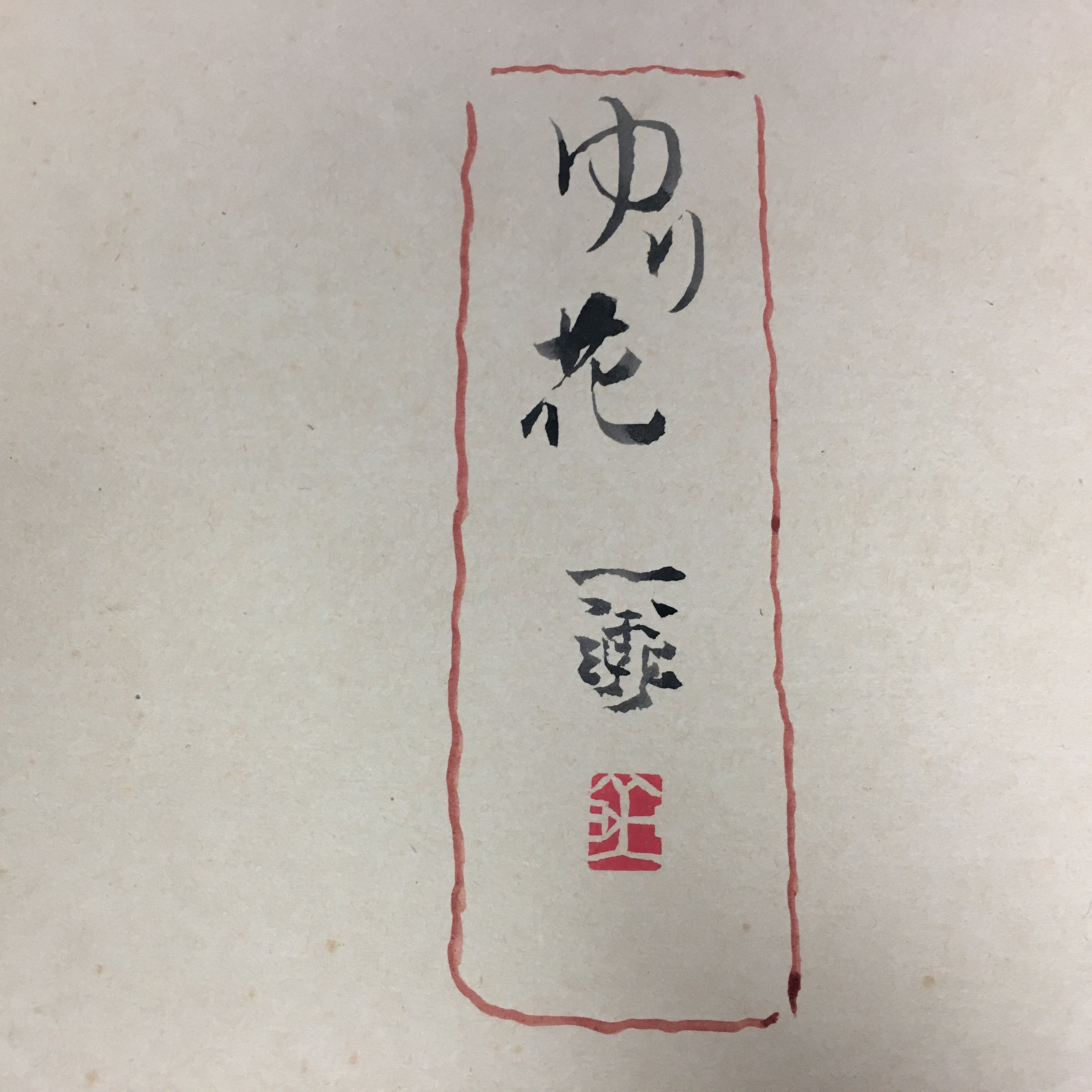 Japanese Art Board Vtg Shikishi Paper Hand-painted Lily Flower Butterfly A326