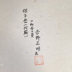 Japanese Art Board Vtg Shikishi Paper Hand-painted Mt.Aso Neko Mountain A291