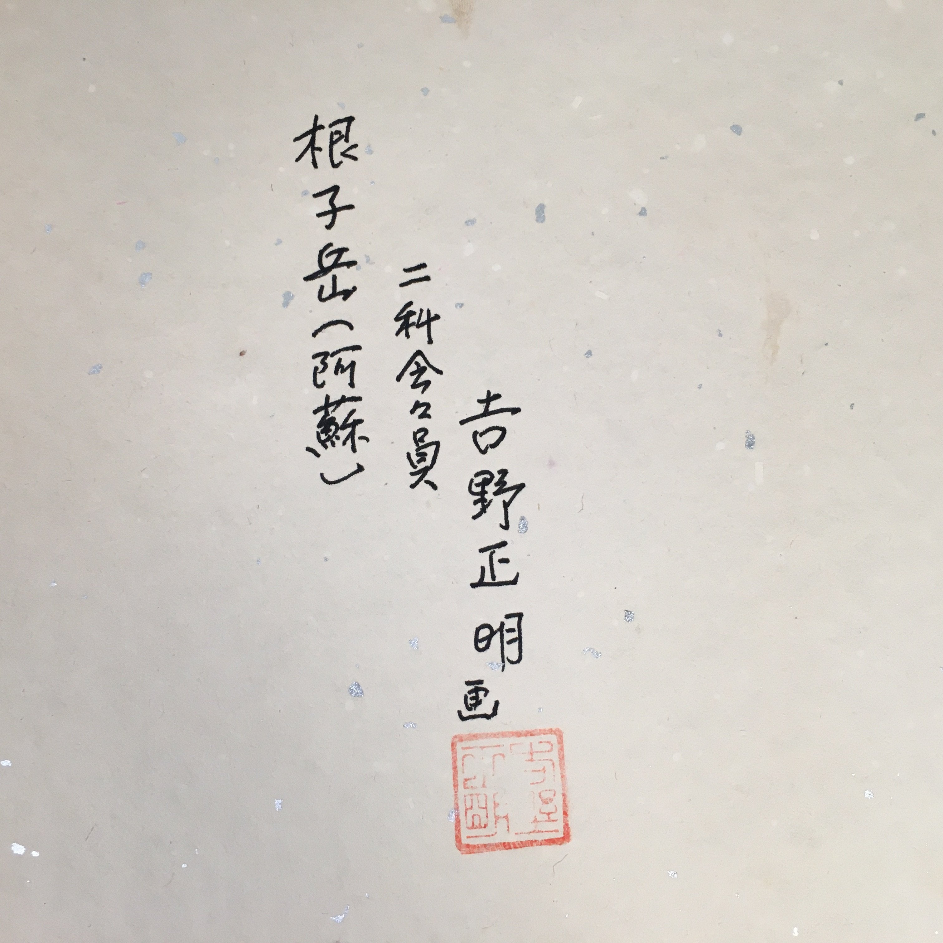 Japanese Art Board Vtg Shikishi Paper Hand-painted Mt.Aso Neko Mountain A291