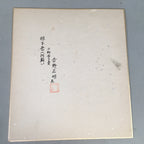 Japanese Art Board Vtg Shikishi Paper Hand-painted Mt.Aso Neko Mountain A291