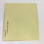Japanese Art Board Vtg Shikishi Paper Handcraft Chigiri-e Japanese Art Flower A
