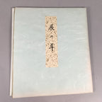 Japanese Art Board Vtg Shikishi Paper Handmade Collage Dragon Zodiac A305