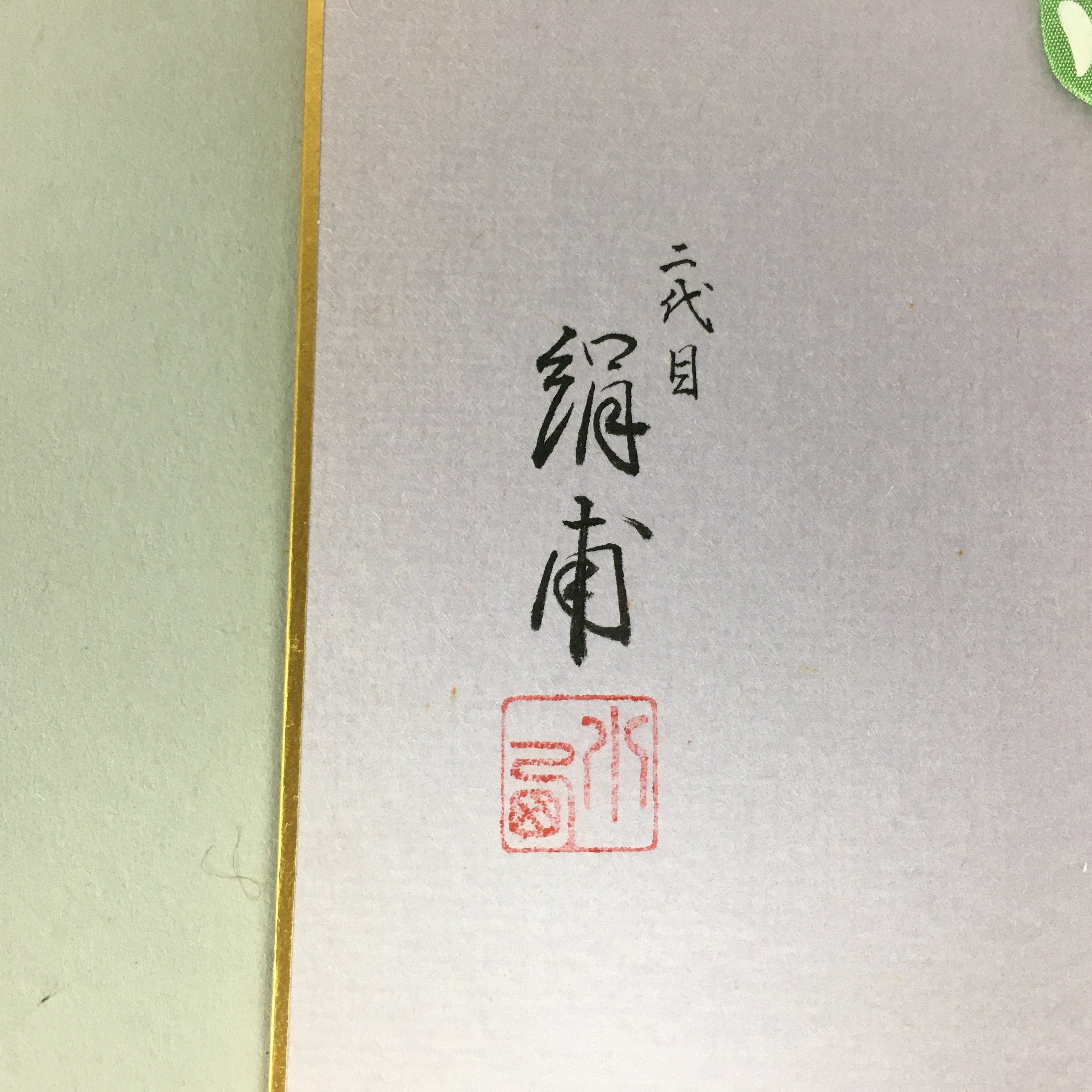 Japanese Art Board Vtg Shikishi Paper Handmade Miyabiryu Oshie A320