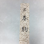 Japanese Art Board Vtg Shikishi Paper Handmade Miyabiryu Oshie A320