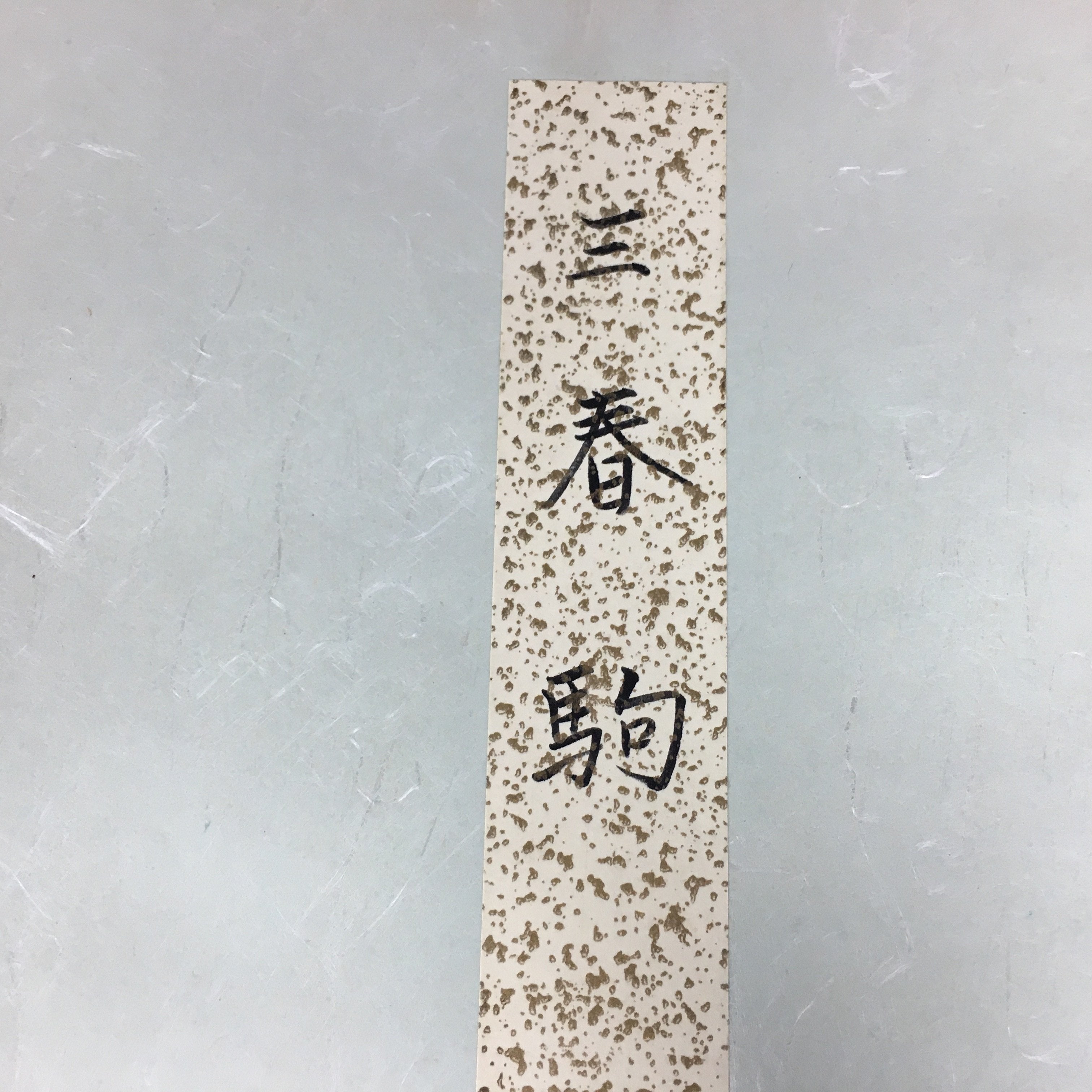 Japanese Art Board Vtg Shikishi Paper Handmade Miyabiryu Oshie A320
