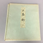 Japanese Art Board Vtg Shikishi Paper Handmade Miyabiryu Oshie A320