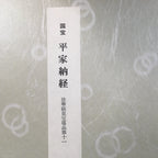 Japanese Art Board Vtg Shikishi Paper Print Buddhist Sutra National Treasure A30