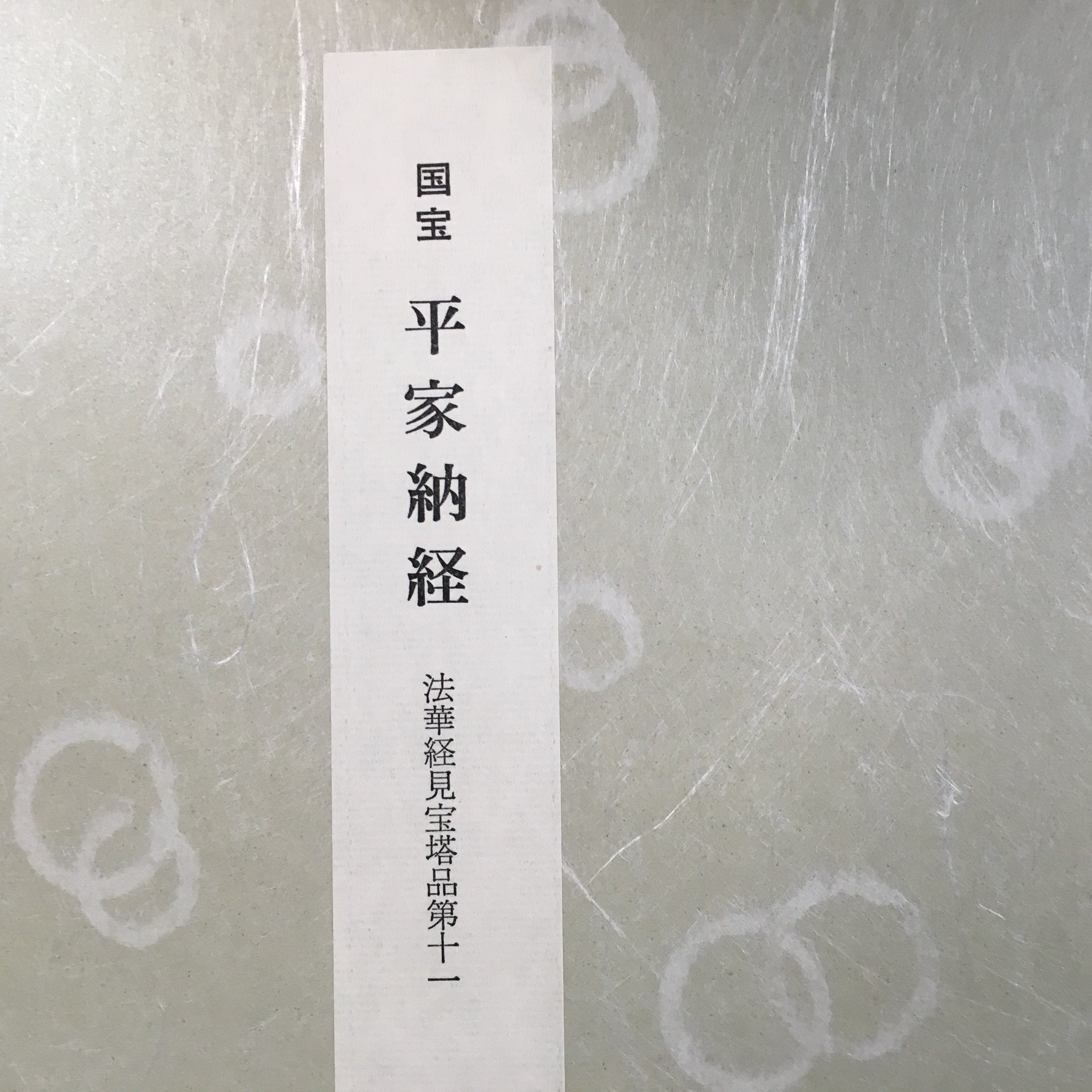 Japanese Art Board Vtg Shikishi Paper Print Buddhist Sutra National Treasure A30