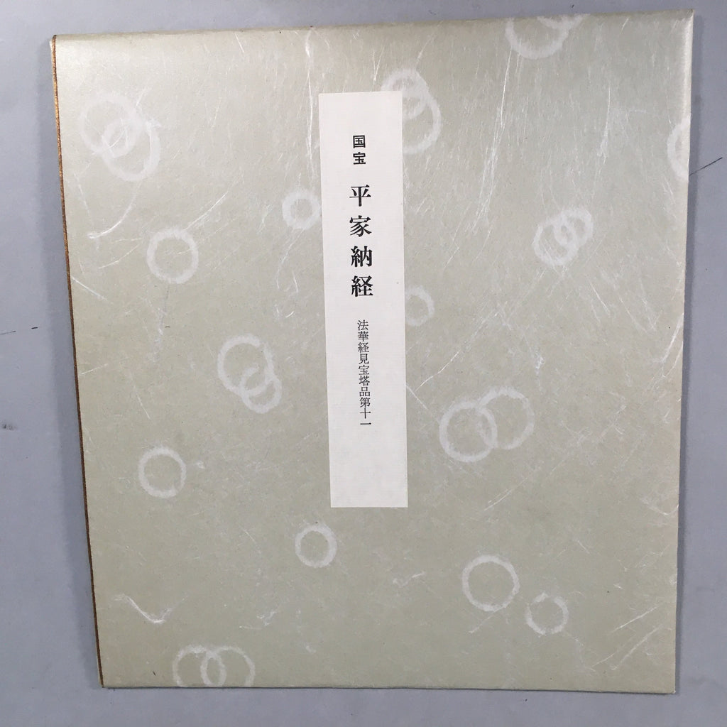 Japanese Art Board Vtg Shikishi Paper Print Buddhist Sutra National Treasure A30