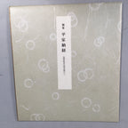 Japanese Art Board Vtg Shikishi Paper Print Buddhist Sutra National Treasure A30
