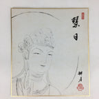 Japanese Art Board Vtg Shikishi Paper Printed Picture Black Buddha A419