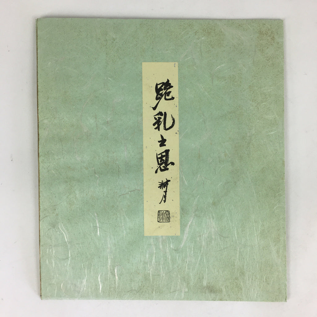 Japanese Art Board Vtg Shikishi Paper Printed Picture Black Goat A418
