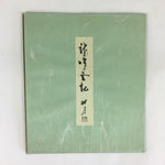 Japanese Art Board Vtg Shikishi Paper Printed Picture Black Horse A417