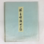 Japanese Art Board Vtg Shikishi Paper Printed Picture Black Monkey A420