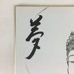 Japanese Art Board Vtg Shikishi Paper Printed Picture Buddha Picture A412