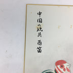 Japanese Art Board Vtg Shikishi Paper Printed Picture Chinese Bird Whistle A402