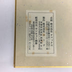 Japanese Art Board Vtg Shikishi Paper Printed Picture Chinese Bird Whistle A402