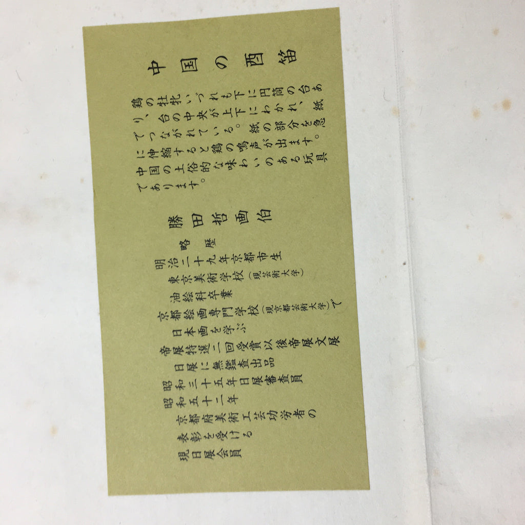 Japanese Art Board Vtg Shikishi Paper Printed Picture Chinese Bird Whistle A402