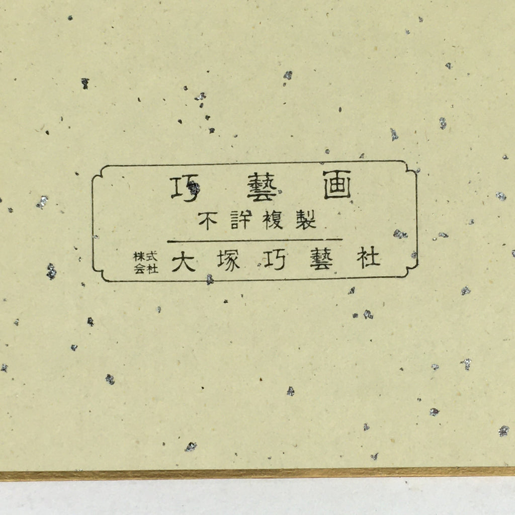 Japanese Art Board Vtg Shikishi Paper Printed Picture Mountain Bamboo A410