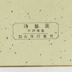 Japanese Art Board Vtg Shikishi Paper Printed Picture Mountain Bamboo A410