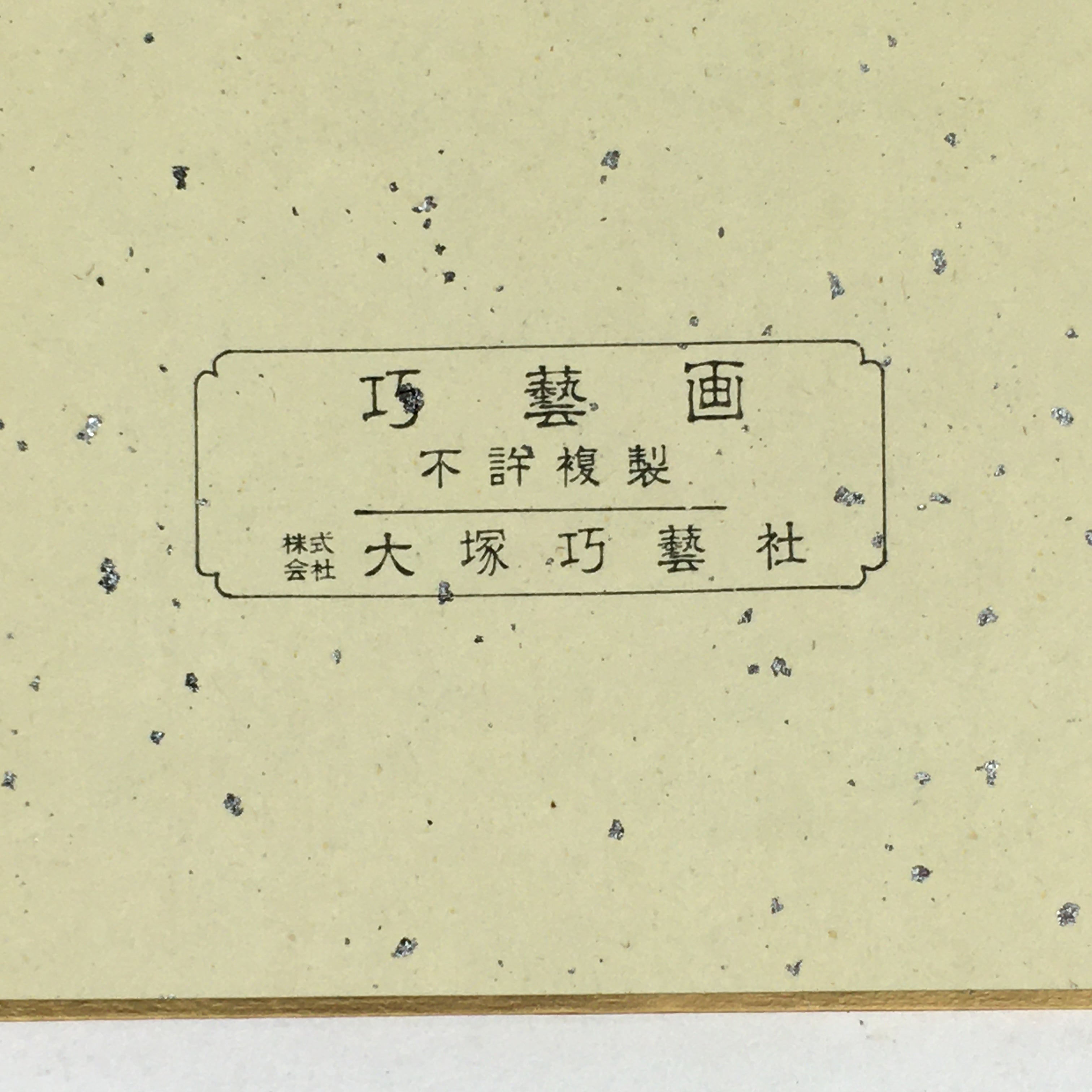 Japanese Art Board Vtg Shikishi Paper Printed Picture Mountain Bamboo A410