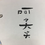 Japanese Art Board Vtg Shikishi Paper Printed Picture Old Man Dog Kanji Words A3