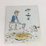 Japanese Art Board Vtg Shikishi Paper Printed Picture Old Man Dog Kanji Words A3