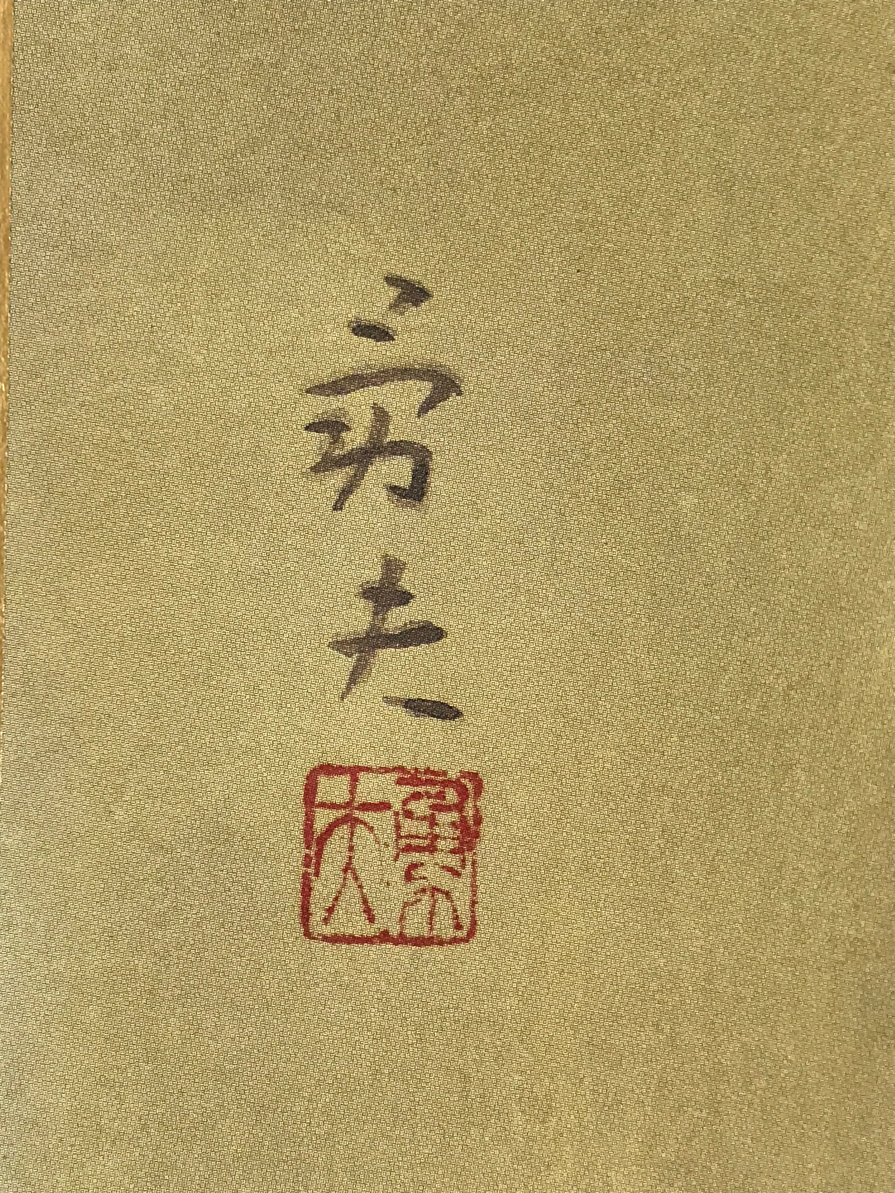 Japanese Art Board Vtg Shikishi Paper Printed Picture Plum Blossom Dog A460
