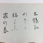 Japanese Art Board Vtg Shikishi Paper Printed Picture Three Monkeys Words A336