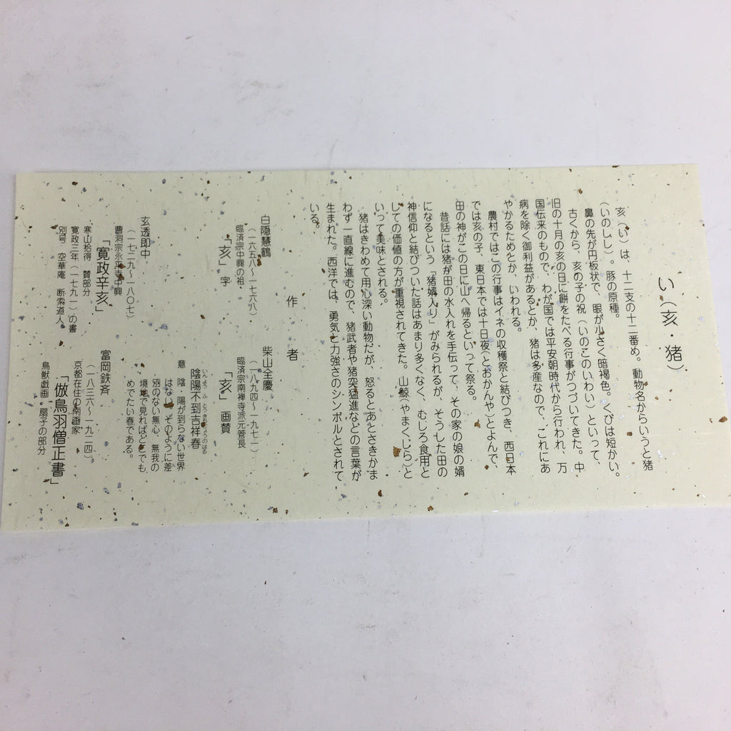 Japanese Art Board Vtg Shikishi Paper Printed Picture Zodiac Symbol Boar A401