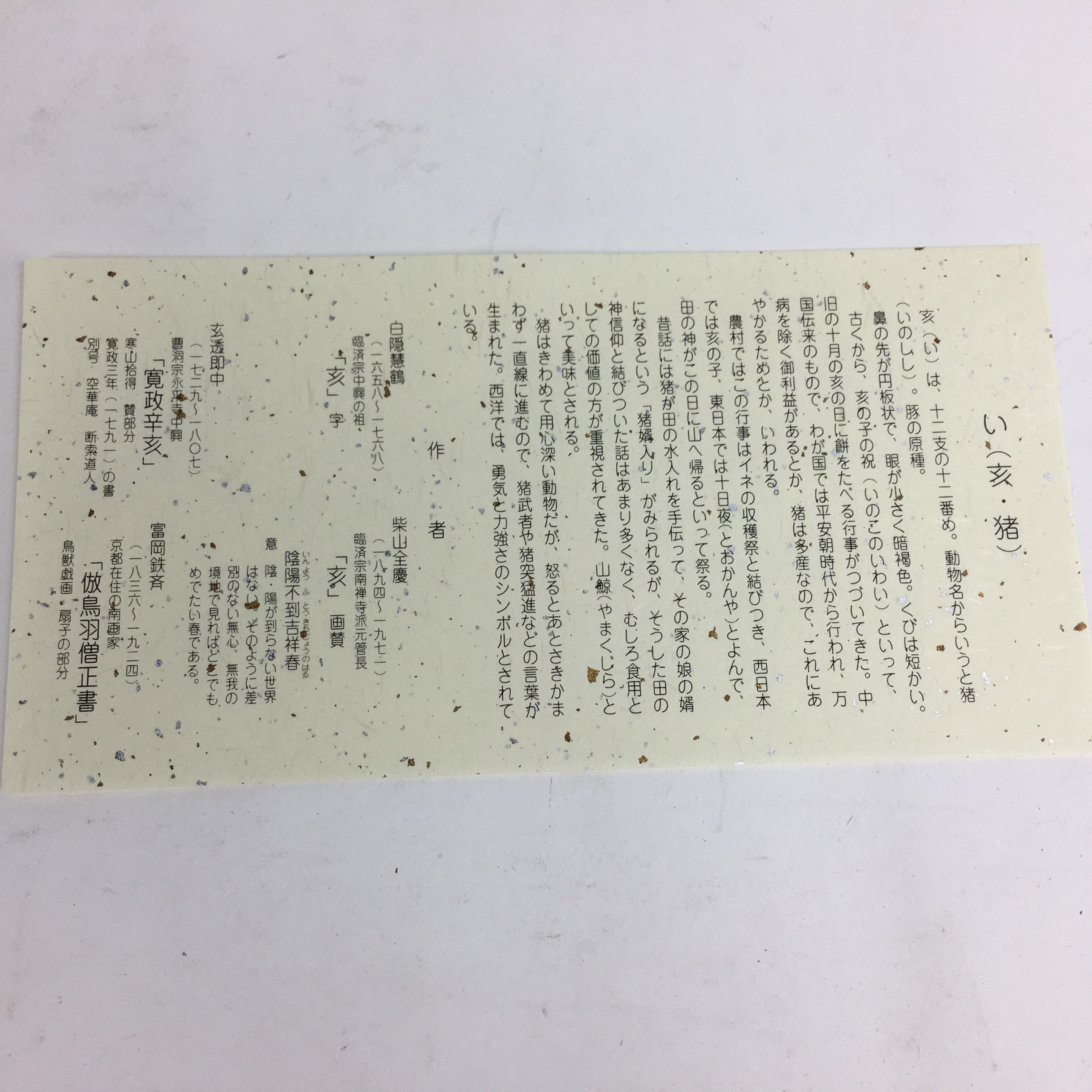 Japanese Art Board Vtg Shikishi Paper Printed Picture Zodiac Symbol Boar A401