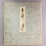 Japanese Art Board Vtg Shikishi Paper Red Pink Bamboo Lucky Motif Charm A236