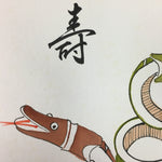 Japanese Art Board Vtg Shikishi Paper Snake Toy Kanji Congratulation Zodiac A231