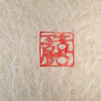 Japanese Art Paper Vtg Shikishi Red Bamboo Lucky Motif Charm Washi A303