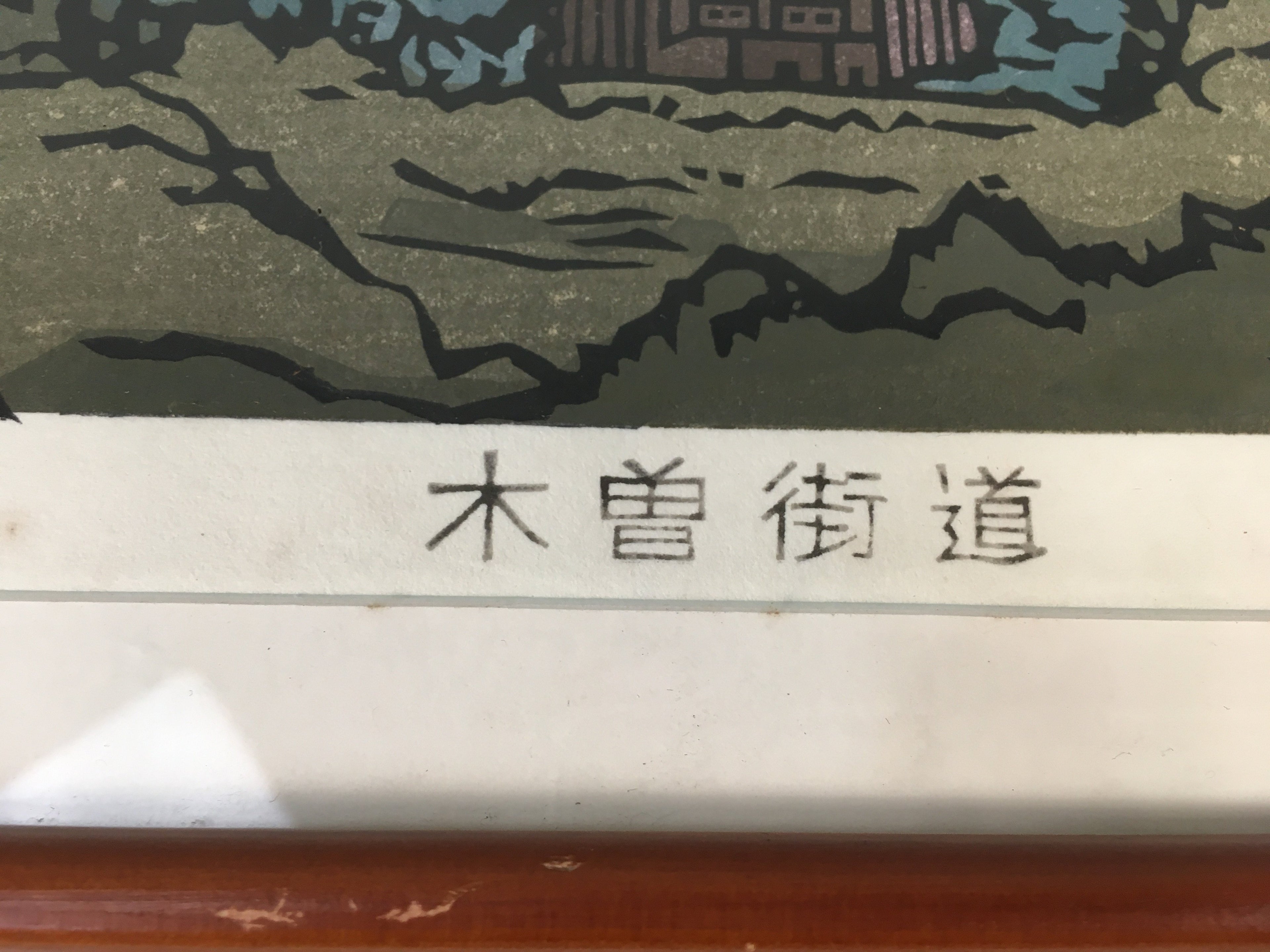 Japanese Art Print Woodblock Vtg Framed Hanga KIsokaido Mountain Sunflower JK179