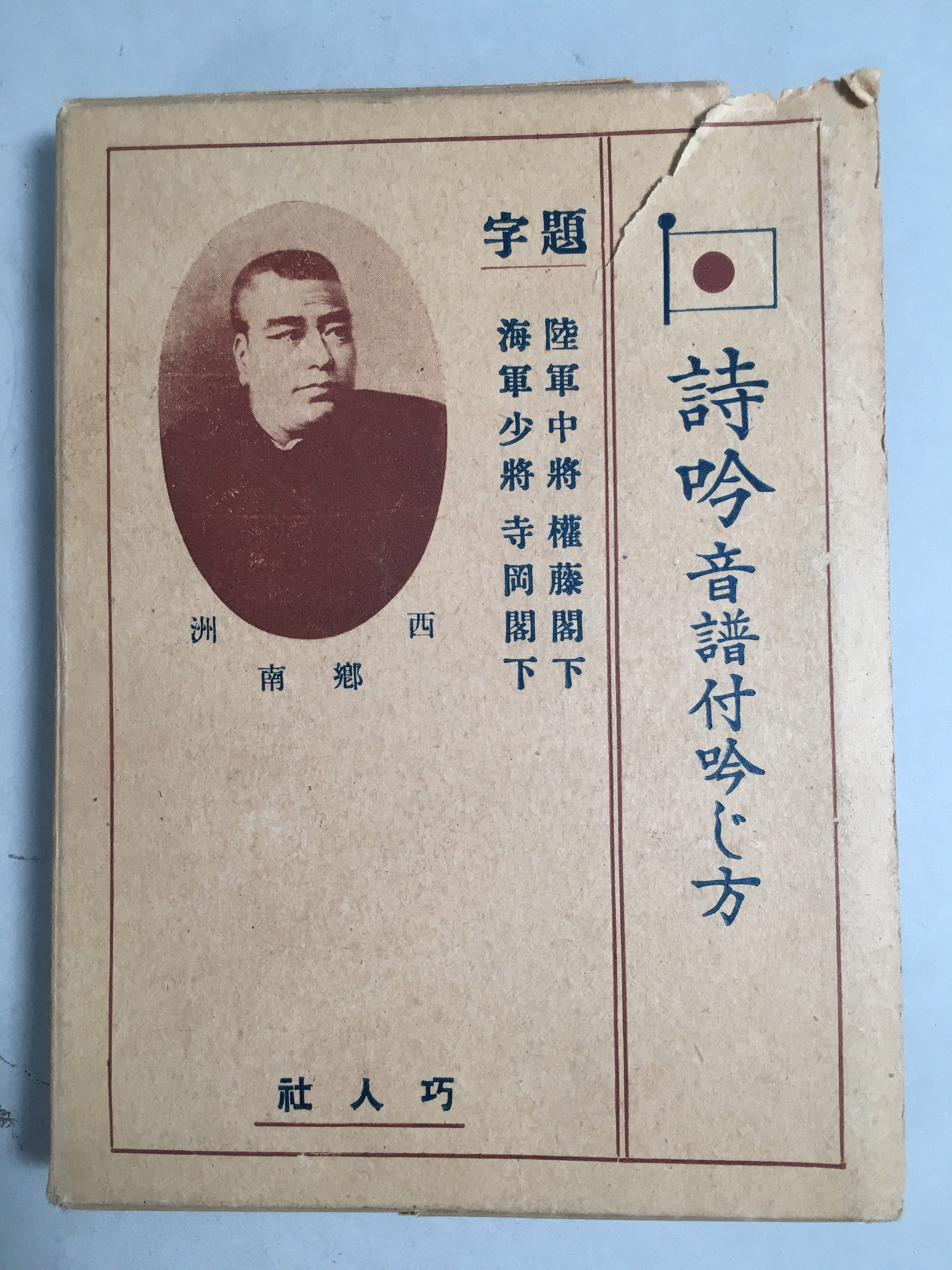 Japanese Book Chinese Poem Recitation Vtg Shigin Sheet Music JK137