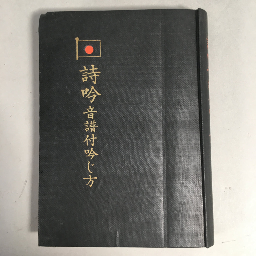 Japanese Book Chinese Poem Recitation Vtg Shigin Sheet Music JK137
