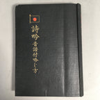 Japanese Book Chinese Poem Recitation Vtg Shigin Sheet Music JK137