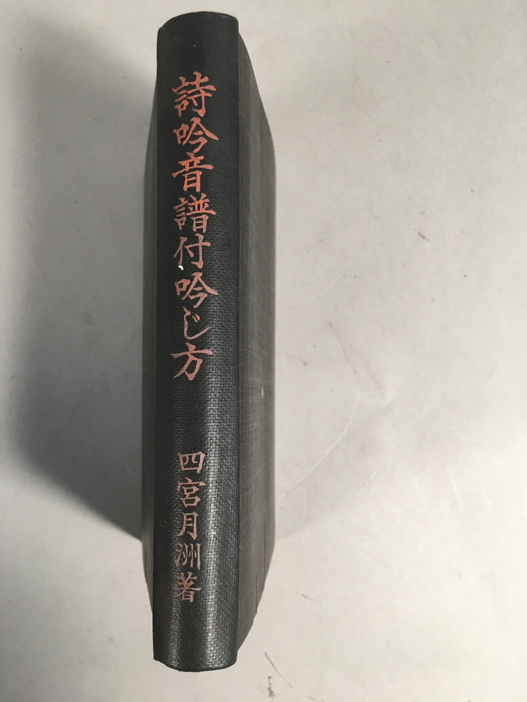 Japanese Book Chinese Poem Recitation Vtg Shigin Sheet Music JK137