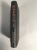 Japanese Book Chinese Poem Recitation Vtg Shigin Sheet Music JK137