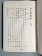 Japanese Book Chinese Poem Recitation Vtg Shigin Sheet Music JK137