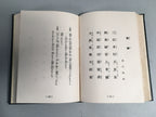 Japanese Book Chinese Poem Recitation Vtg Shigin Sheet Music JK137