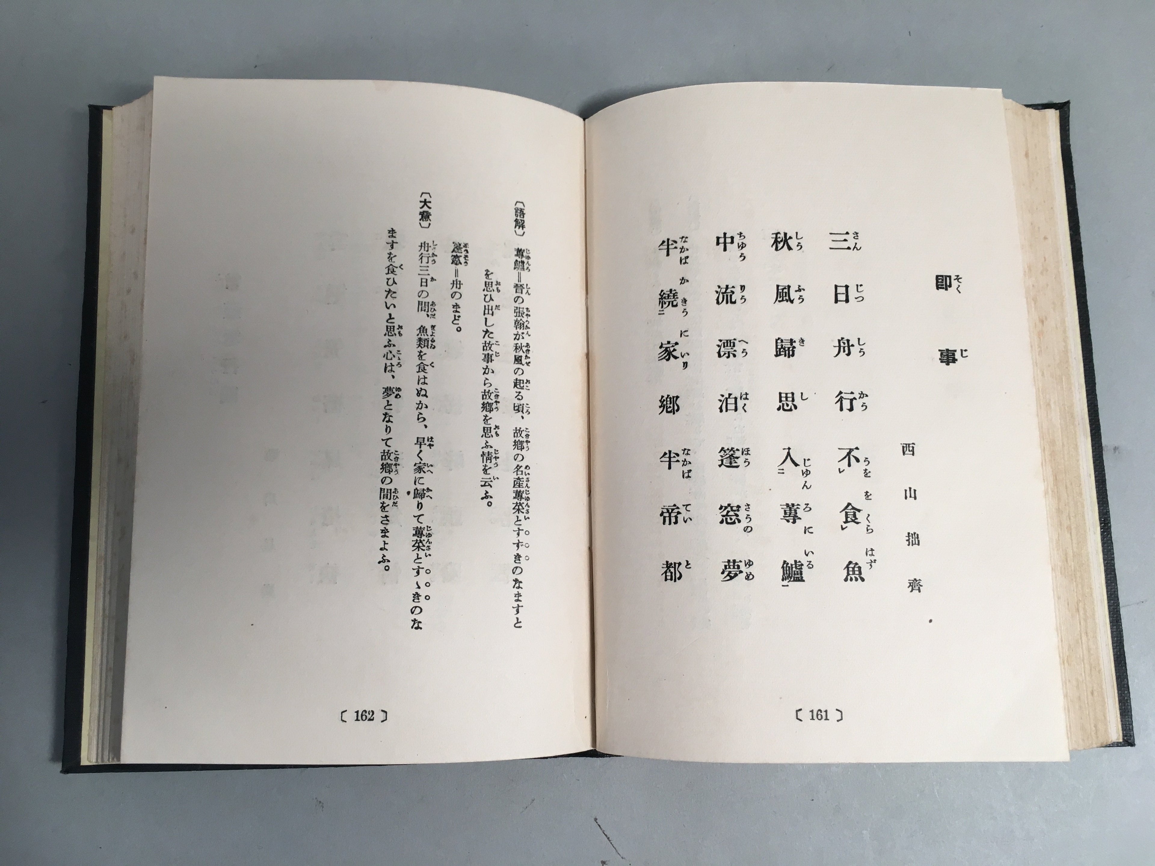 Japanese Book Chinese Poem Recitation Vtg Shigin Sheet Music JK137