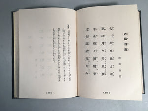 Japanese Book Chinese Poem Recitation Vtg Shigin Sheet Music JK137