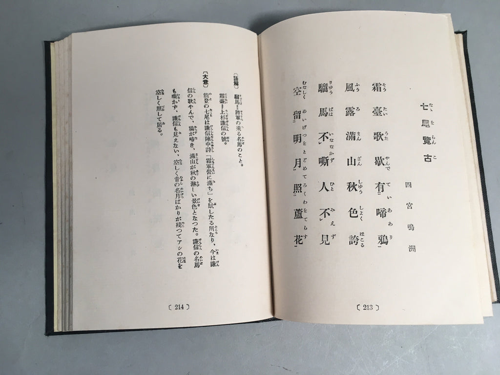 Japanese Book Chinese Poem Recitation Vtg Shigin Sheet Music JK137