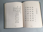 Japanese Book Chinese Poem Recitation Vtg Shigin Sheet Music JK137
