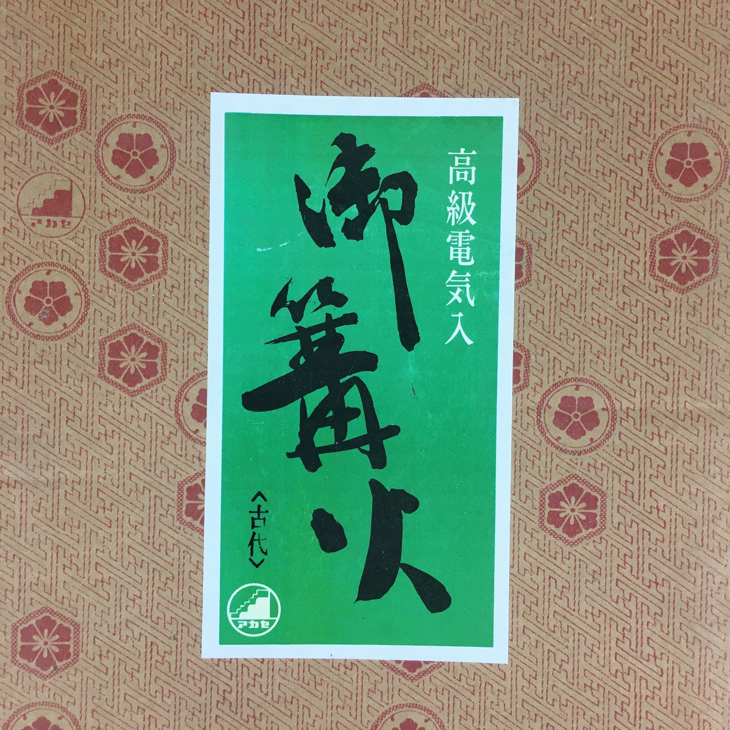 Japanese Boy's Day Display Kagaribi Lantern Pair Vtg Electric Bonfire ID436