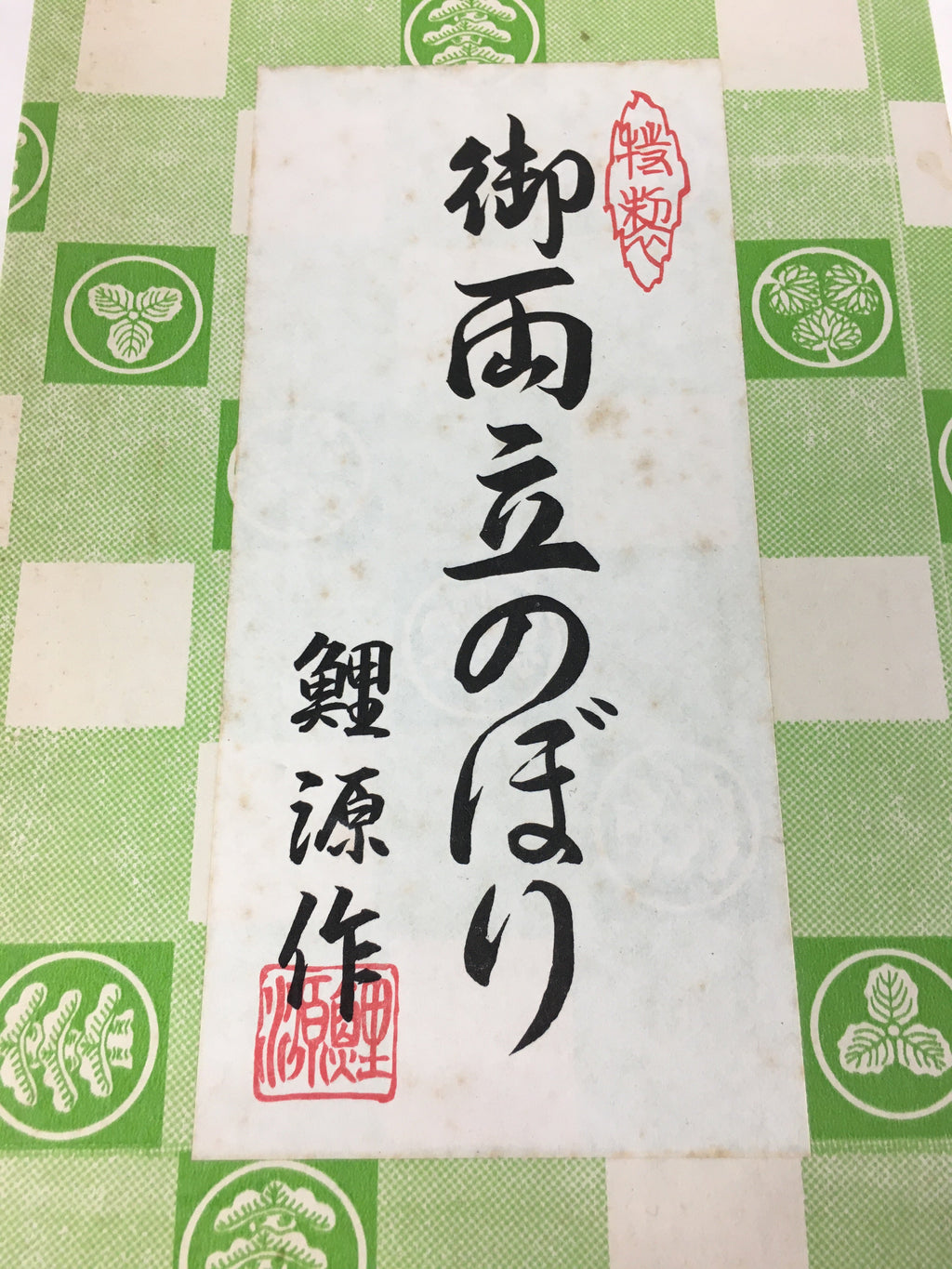 Japanese Boy's Day Koinobori Indoor Display 2 Stands Vtg Carp Streamer ID426