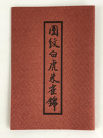 Japanese Buddhist Altar Table Cover Kyozukue Mat White Tiger Suzaku Bird BU786
